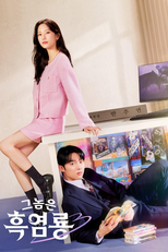 그놈은 흑염룡 (그놈은 흑염룡)