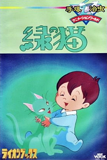  de Curta Midori no Neko (1983)