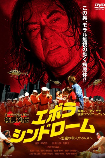  de Filme Síndrome de Ebola (1996)