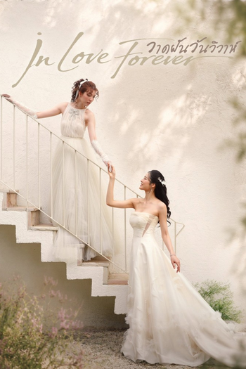 Poster de Franquia  วาดฝันวันวิวาห์  (2026)