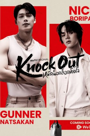  de Série Knock Out (2025)