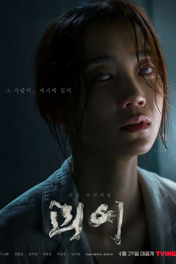  de Série Monstrous (2022)