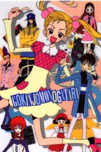 Poster de Filme Gokinjo Monogatari O Filme (1996)