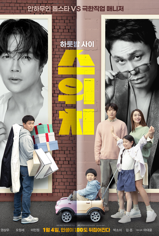 Poster 1 de Filme Switch (2023)