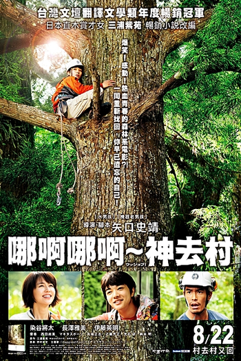  de Filme Wood Job! (2014)