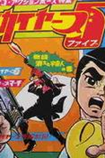 Tarô Kid (Skyers 5)