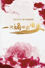 Born Again Since I Met You (一只嫡女出墙来)