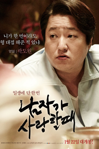  de Filme Man In Love (2014)