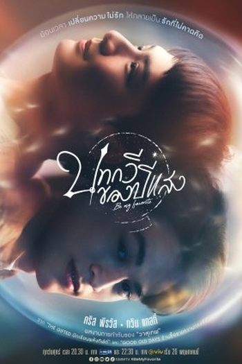  de Série Be My Favorite (2023)