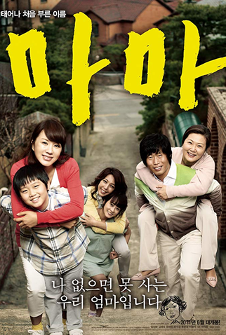 Poster 2 de Filme mama (2011)