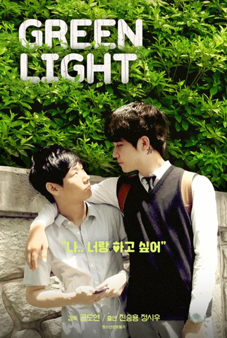 Poster 1 de Curta Green Light (2016)