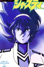 Cosmo Police Justy (Cosmo Police Justy)