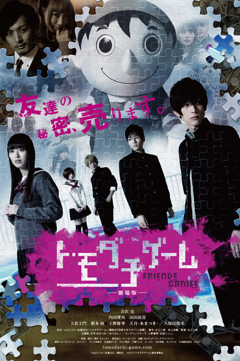  de Série Tomodachi Game (2017)