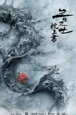 Three Lives, Three Worlds, The Pillow Book (三生三世枕上书)