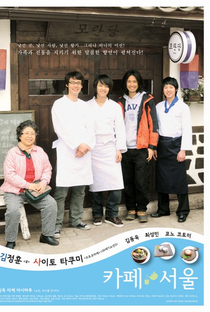 Cafe Seoul - Poster / Capa / Cartaz - Oficial 1