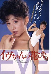 Eve's Flower Petal (Eve-chan no hanabira)