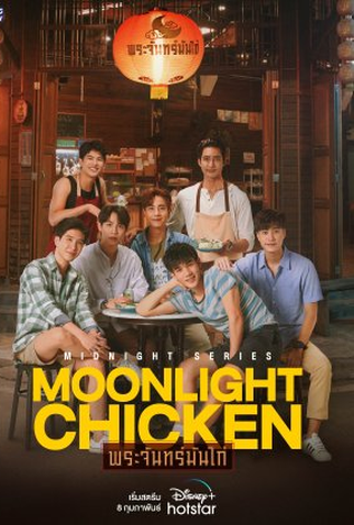 Poster 1 de Série Midnight Series: Moonlight Chicken (2023)