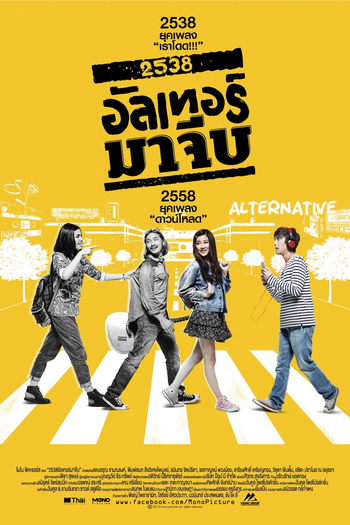  de Filme 2538 Alter Ma Jive (2015)