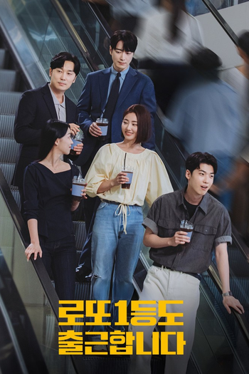 Poster de Franquia 로또1등도 출근합니다 (2026)