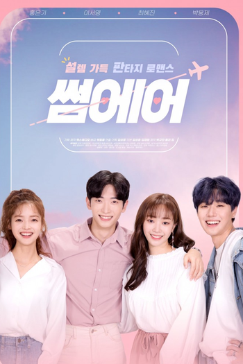 Poster de Franquia 썸에어 (2021)