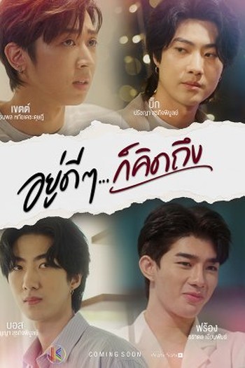 Poster de Série Suddenly, I Miss You (2022)