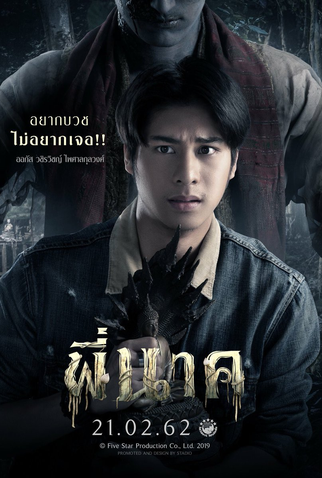 Poster 4 de Filme Pee Nak (2019)