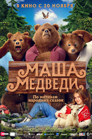  de Filme Masha e os Ursos (2025)