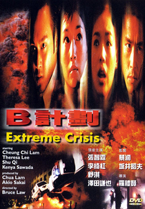 Extreme Crisis (B gai waak)