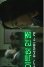 Drama Special Season 7: A Dance From Afar (Adeukhi Meon Chum)