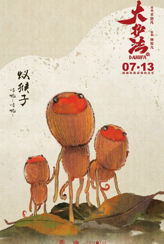 Poster 32 de Filme Dahufa (2017)