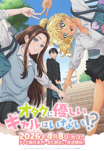 Otaku ni Yasashii Gal wa Inai!? (オタクに優しいギャルはいない!?)