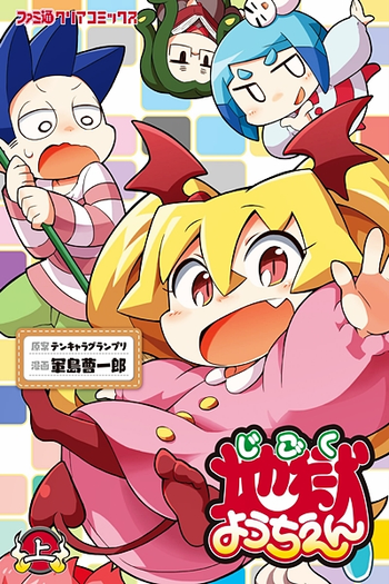  de Série Jigoku Youchien (2013)