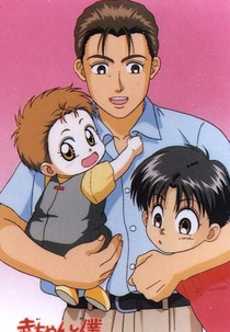 Akachan to Boku (赤ちゃんと僕)