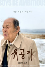 The Man of Merit (유공자)