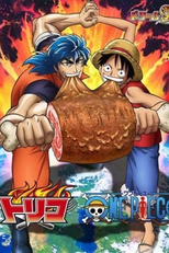 Toriko x One Piece Collabo Special (Toriko x One Piece Collabo Special)