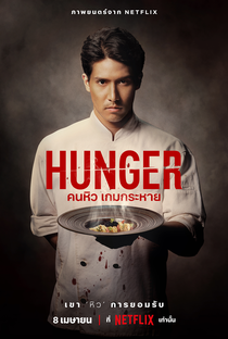 Fome de Sucesso - Poster / Capa / Cartaz - Oficial 5