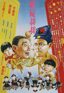 Mr. Vampire IV (Jiang shi shu shu)