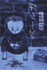 Beluga (ベールガ)