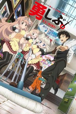 Yuusha ni Narenakatta Ore wa Shibushibu Shuushoku wo Ketsui Shimashita. (勇者になれなかった俺はしぶしぶ就職を決意しました。)