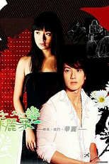 Tokyo Juliet (Dong Fang Zhu Li Ye)