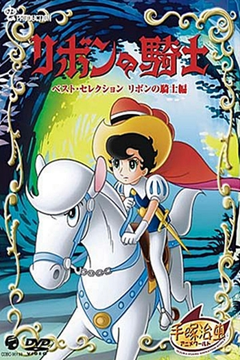  de Série A Princesa e o Cavaleiro (1967)