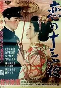 Thirteen Nights of Love (Koi no jûsan ya)