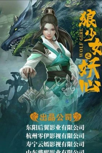 Poster de Série Wolf Girl (2022)