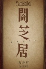 Yami Shibai 9 Special (Yami Shibai: Furuido)
