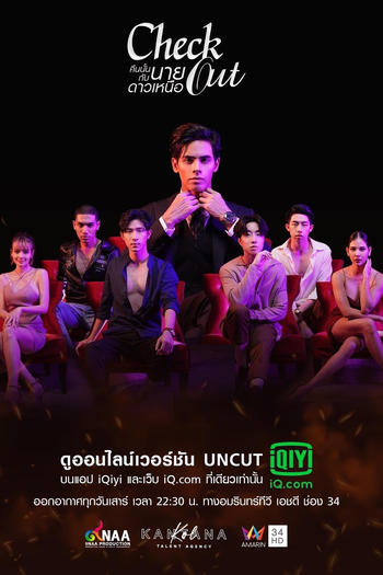  de Série Check Out (2022)