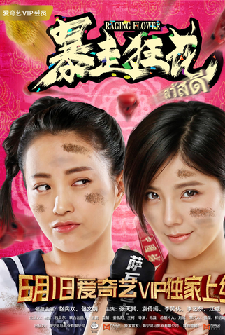 Poster 3 de Filme Raging Flower (2018)