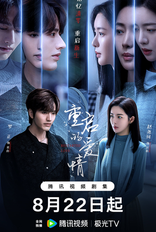 Poster 1 de Série Restarted Love (2025)