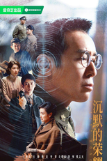 Silent Honor (沉默的荣耀)