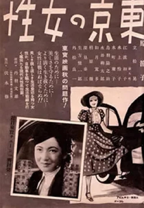 Romance de Tóquio (Tokyo no josei)