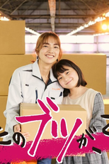 Anata no Butsu ga, Koko ni (あなたのブツが、ここに)